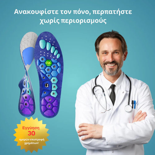Σόλες IKEROS™ – Πείτε αντίο στον πόνο, τις ακριβές θεραπείες και τις ιατρικές εξετάσεις !